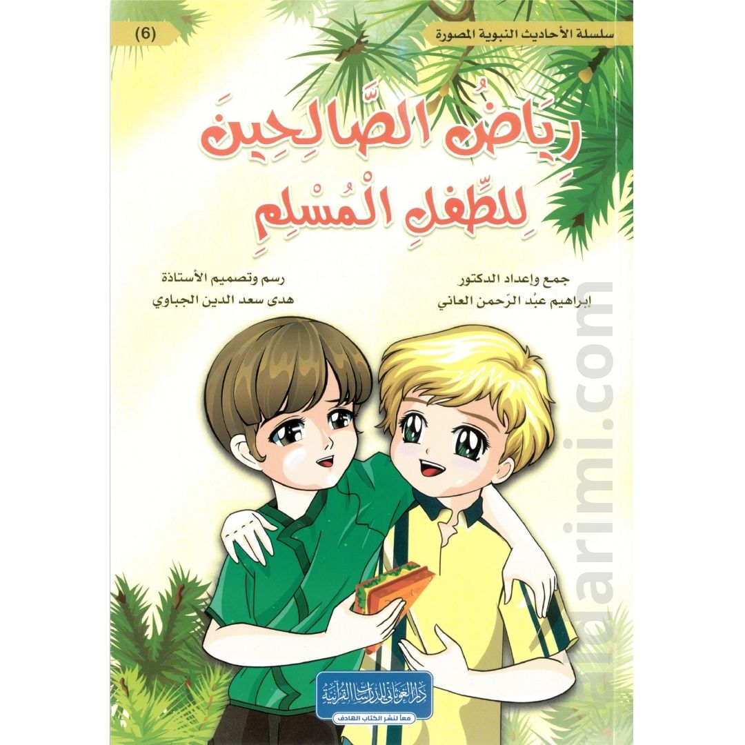 رياض الصالحين للطفل المسلم – Image 8