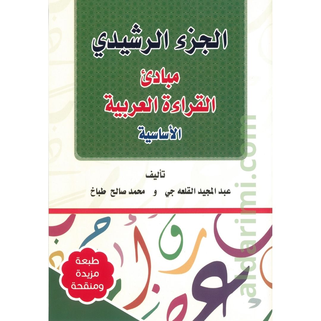 الجزء الرشيدي – Image 1