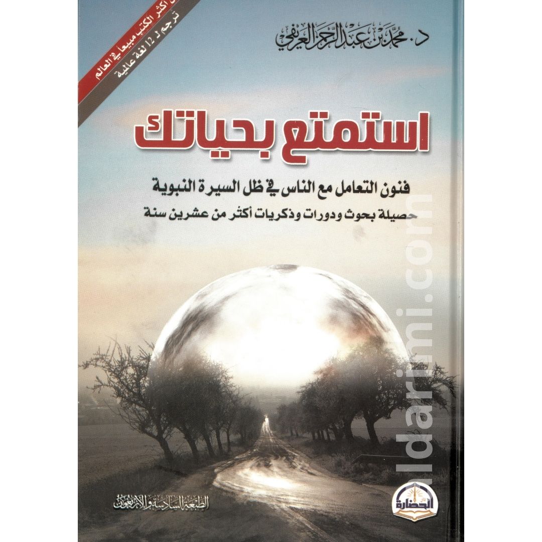 استمتع بحياتك – Image 1