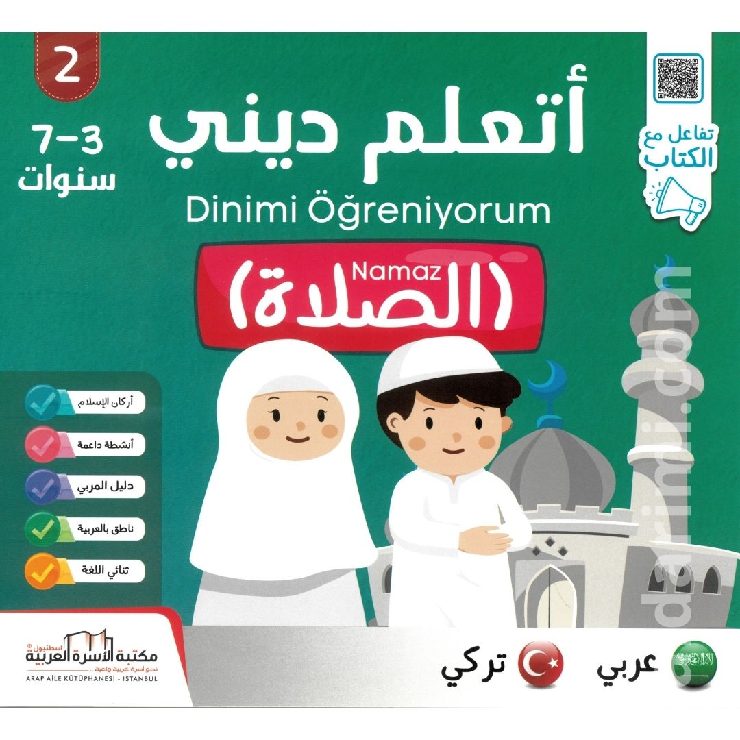 سلسلة أتعلم ديني (Ar & Tr) – Image 6