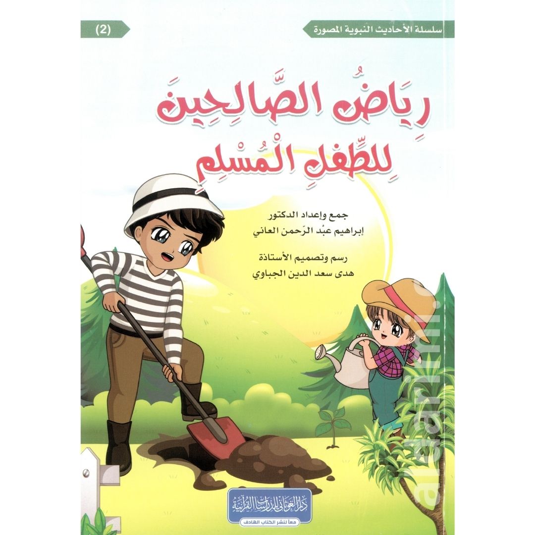 رياض الصالحين للطفل المسلم – Image 10
