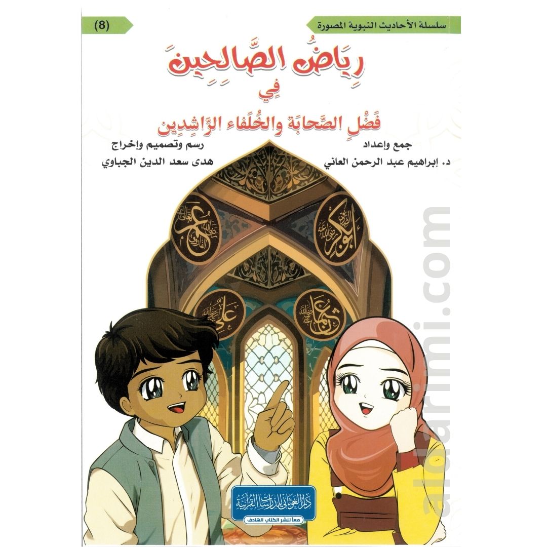 رياض الصالحين للطفل المسلم – Image 4