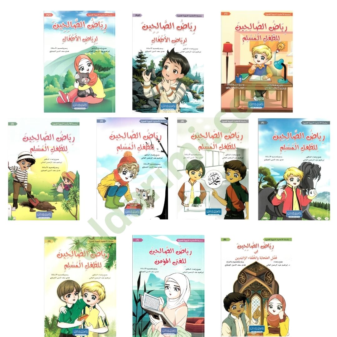 رياض الصالحين للطفل المسلم – Image 1