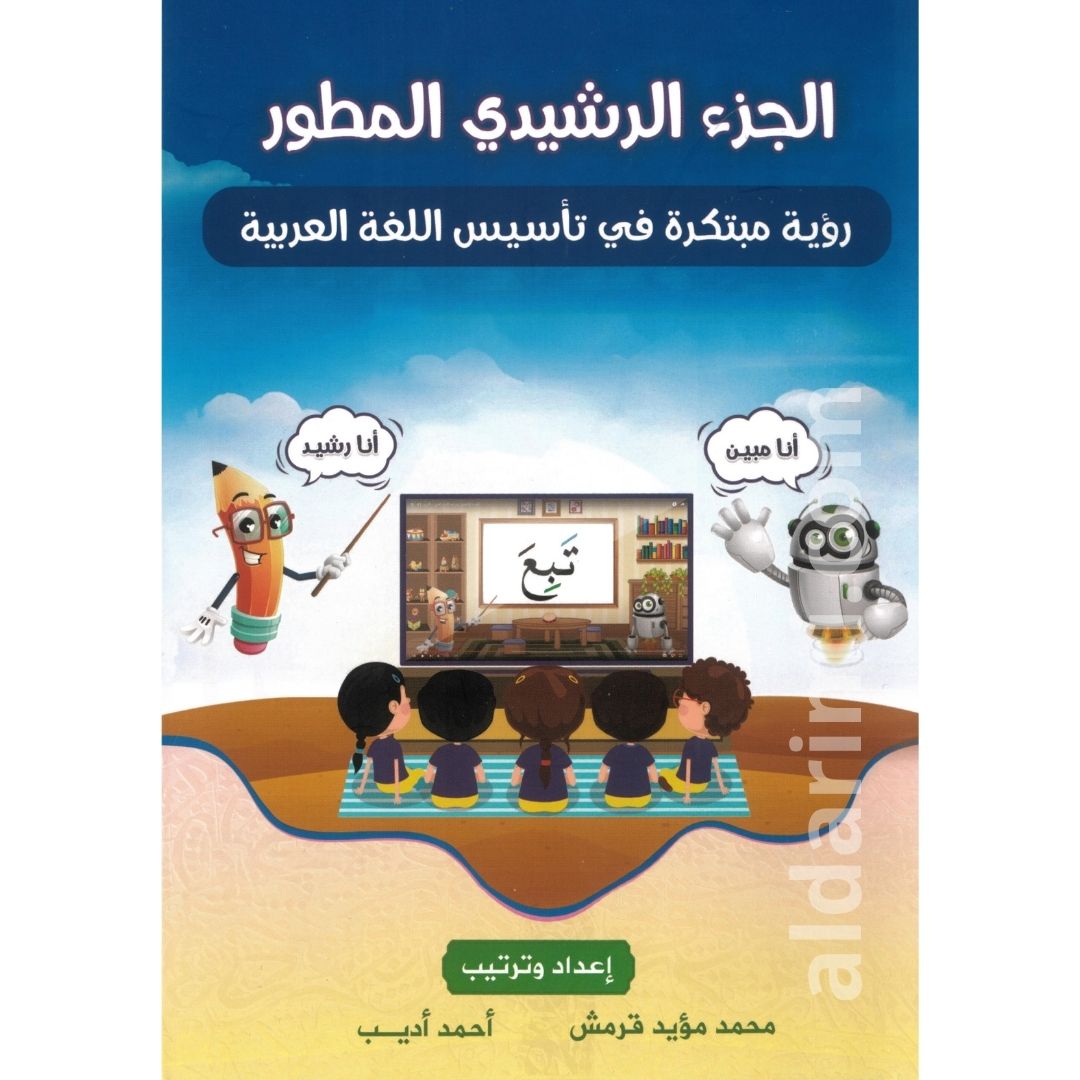 الجزء الرشيدي المطور – Image 1