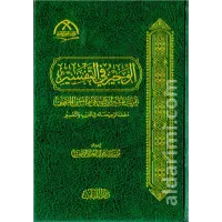 الوجيز في التفسير – Image 1