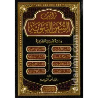 تراتيب السنة النبوية – Image 1