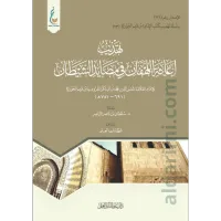 تهذيب إغاثة اللهفان – Image 1