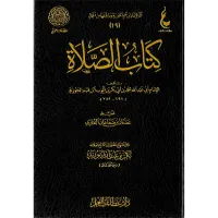 كتاب الصلاة (الأصلية) – Image 1