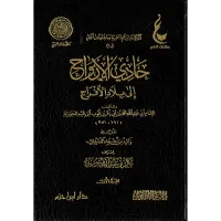 حادي الأرواح إلى بلاد الأفراح – Image 1