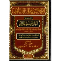 تفسير البيضاوي - أنوار التنزيل وأسرار التأويل – Image 1