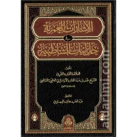 الإرشادات العمرية في حل أبيات الشاطبية – Image 1