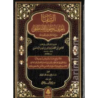 الشفا بتعريف حقوق المصطفى – Image 1