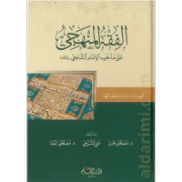 الفقه المنهجي (كتاب العبادات) – Image 1