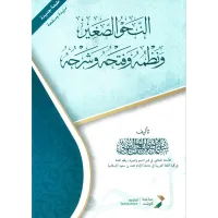 النحو الصغير ونظمه وفتحه وشرحه – Image 1