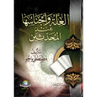 العلة وأجناسها عند المحدثين – Image 1