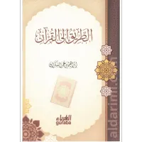 الطريق إلى القرآن – Image 1