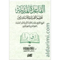 القاعدة المدنية لتعليم القراءة – Image 1