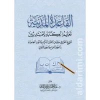 القاعدة المدنية لتعليم الكتابة – Image 1