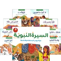 قصص السيرة النبوية للأطفال كل علبة تحتوي 8 قصص – Image 1