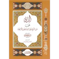 من رسائل العلامة ابن رجب الحنبلي  – Image 20
