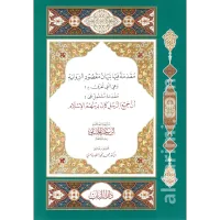 من رسائل العلامة ابن رجب الحنبلي  – Image 9