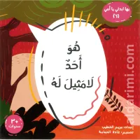 هو أحد لا مثيل له – Image 1