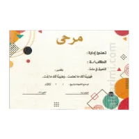 شهادة مرحى (صغير) – Image 1
