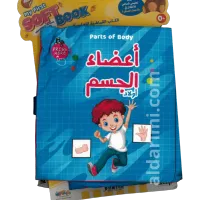 Ar&En الكتاب القماشي للرضع كبير جسم الإنسان – Image 1