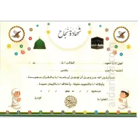 شهادة نجاح بحفظ جزء A4 – Image 1