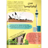 أطلس الأطفال المصور – Image 2