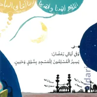 ماذا يعني رمضان؟ – Image 2