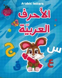 الكتاب القماشي للرضع كبير الأحرف العربية – Image 2