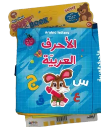 الكتاب القماشي للرضع كبير الأحرف العربية – Image 1