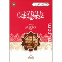 حقيبة العقيدة في ضوء القران والسنة 8 أجزاء – Image 3
