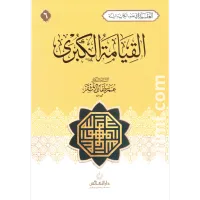 حقيبة العقيدة في ضوء القران والسنة 8 أجزاء – Image 6