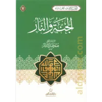 حقيبة العقيدة في ضوء القران والسنة 8 أجزاء – Image 7