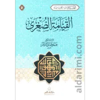 حقيبة العقيدة في ضوء القران والسنة 8 أجزاء – Image 5
