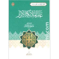حقيبة العقيدة في ضوء القران والسنة 8 أجزاء – Image 2
