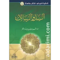 حقيبة العقيدة في ضوء القران والسنة 8 أجزاء – Image 4