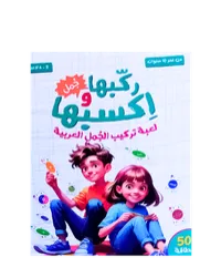 لعبة ركبها واكسبها (تعلم الجمل) – Image 1