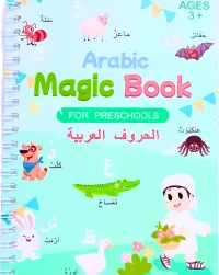 مجموعة الدفاتر السحرية مع القلم السحري (عربي) – Image 2