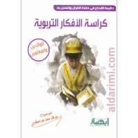كراسة الأفكار التربوية – Image 1