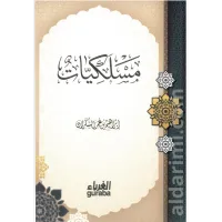 مسلكيات – Image 1