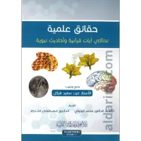 حقائق علمية تحاكي آيات قرآنية وأحاديث  – Image 1