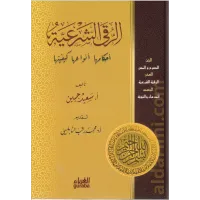 الرقى الشرعية – Image 1