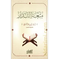 متعة التدبر – Image 1