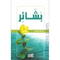 بشائر – Image 1