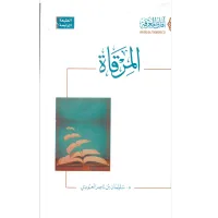 المرقاة – Image 1