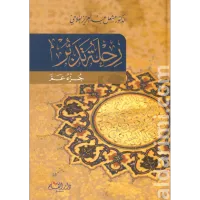رحلة تدبر جزء عم – Image 1