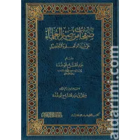 صفحات من صبر العلماء – Image 1